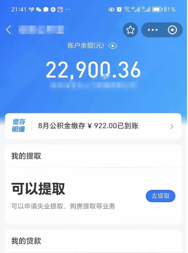 高唐欠了一身债能否提取公积金（欠了贷款可以提取公积金吗）